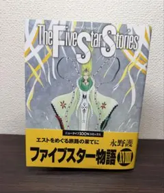 ファイブスター物語('89角川書店) ファイブスター 物語 19 永野護 角川書店 - メルカリ