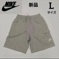 NIKE 新品 Lサイズ グレーショートパンツ