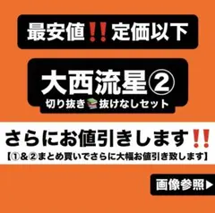 大西流星 切り抜き②b公式写真 ちびぬい 指人形 アクスタ トレカ チャーム