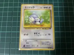 ミニリュウ ● 第4弾拡張パック ロケット団