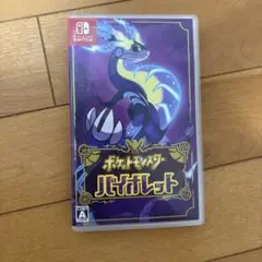 Switchソフト ポケットモンスター バイオレット