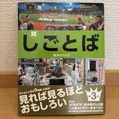 2026年最新】しごとば 鈴木のりたけの人気アイテム - メルカリ