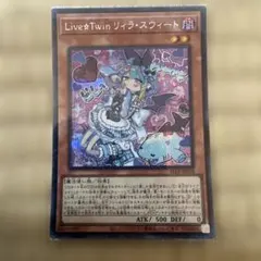 遊戯王 Live☆Twin リィラ・スウィート　シークレット仕様