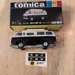 2026年最新】キャブオール事故処理車 トミカの人気アイテム - メルカリ