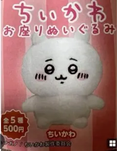 ちいかわ お座りぬいぐるみ 1 ガチャガチャ