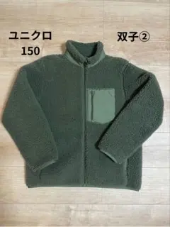 ユニクロ フリースジャケット 150 双子②