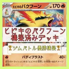 ヒビキのバクフーン　AR　8枚 ヒビキのバクフーン ARの値段と価格推移【ポケカ】 | ポケカレッジ