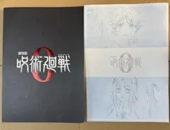 劇場版 呪術廻戦0 パンフレット 入場者特典