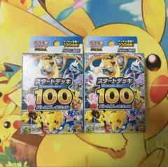 ポケモンカードゲーム スタートデッキ100 バトルコレクション 2Box セット