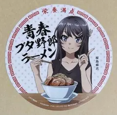 青春ブタ野郎ラーメン コラボ丼 陶器製(有田焼) 青春ブタ野郎ラーメン コラボ丼 陶器製(有田焼) - メルカリ
