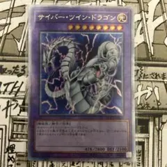 サイバー・ツイン・ドラゴン アルティメットレア レリーフ 第4期