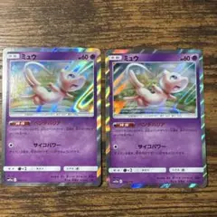 ミュウ 2枚セット