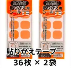 ピップエレキバン 貼りかえ用シール 8mm幅 36枚入り 2袋