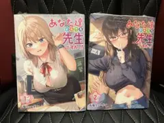 あなた達それでも先生ですかっ！ 1,2巻 特典ポストカード
