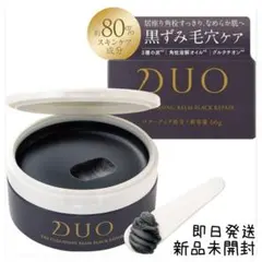 DUO ザ クレンジングバーム ブラックリペア 66g 毛穴対策 黒ずみ毛穴ケアのサムネイル
