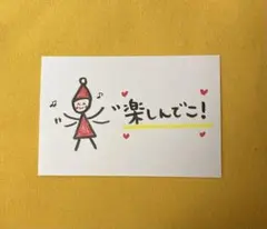 楽しんでこ！