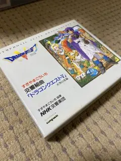 交響組曲 ドラゴンクエスト オーケストラCDセット Amazon.co.jp: 交響組曲「ドラゴンクエスト」場面別I~IX(東京都