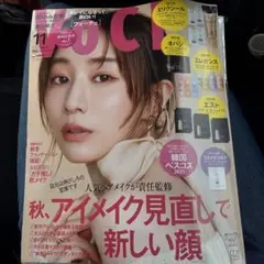 VOCE 2025年11月号　雑誌のみ