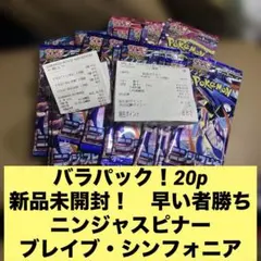 早い者勝ち 新品未開封 バラパック　20P ニンジャスピナー ブレイブ　ポケカ