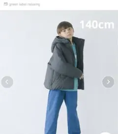 Green label relaxing ダウンコート　140cm