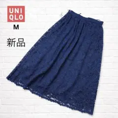 新品タグ付 ユニクロ レーススカート 紺 M フレア 上品UNIQLO ネイビー
