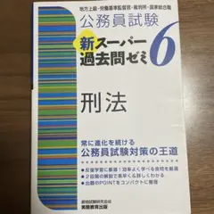 スーパー過去問ゼミ 学習参考書