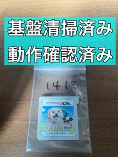 3DS オシャレでかわいい 子犬と遊ぼ! -街編-