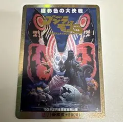 GODZILLA CARD GAME ゴジラ(1992) SSP - メルカリ