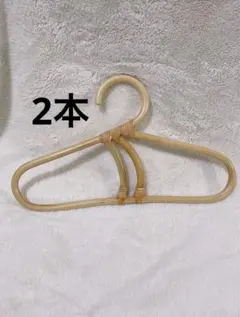 ラタンハンガー キッズハンガー 2本セットベビーハンガー籐　タオルハンガー