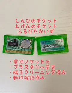 ポケットモンスターエメラルド 各種チケット所持　電池ソケット化　動作確認済み