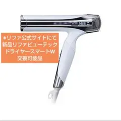 新品未開封 ReFa ビューテック　ドライヤー　スマート JCB ザクラス リファビューテックドライヤー」の人気商品一覧 | 安い商品を