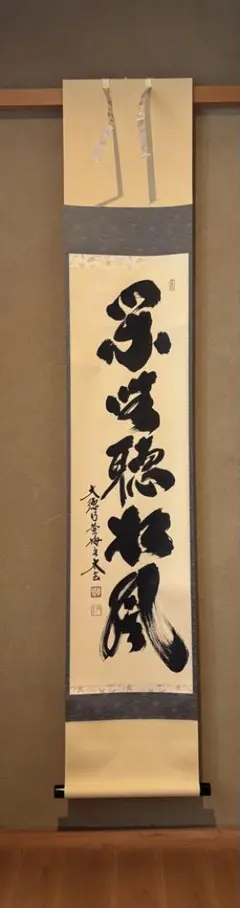 2026年最新】掛軸の人気アイテム - メルカリ