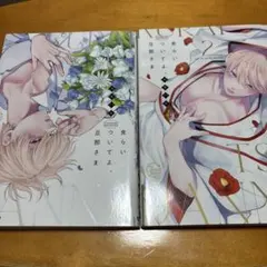 食らいついてよ、旦那さま全2巻セット