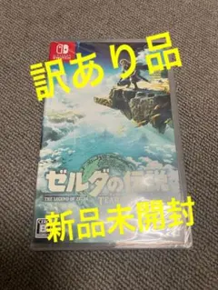訳あり品　新品未開封　ソフトなし　ケースのみ　ティアーズオブザキングダム