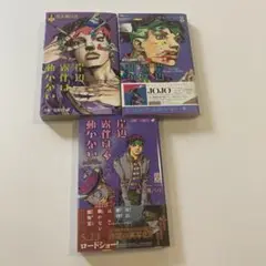 ジョジョの奇妙な冒険 岸辺露伴は動かない　全133冊セット　まとめ売り ジョジョの奇妙な冒険 全巻＋岸辺露伴は動かない Amazon.co.jp: 岸辺