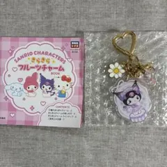 キラキラフルーツチャーム　クロミ　大粒いちご3種