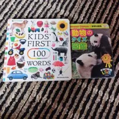 英語絵本＆動物図鑑