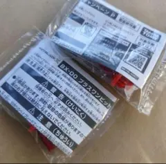 ラスト 新品未開封 未使用 2個セット ベイブレードX プラスワンビット