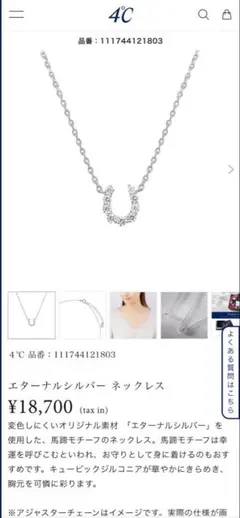 4℃ エターナルシルバー ネックレス