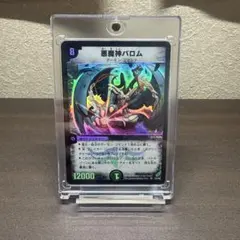悪魔神バロム・エンペラー(黄) DM26/シク - メルカリ