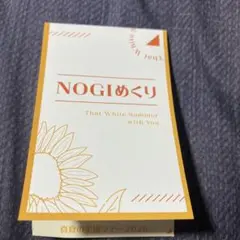 NOGIめくり 林瑠奈 真夏の全国ツアー2026