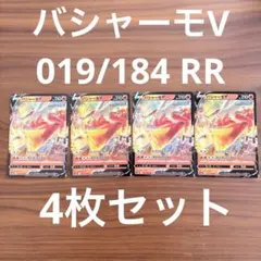ポケモンカード バシャーモFB LV50 019 100 2枚 - メルカリ