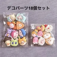 ✿初心者向け✿ホイップデコ パーツ18点セット❣おまけ付き♪かわいい女の子向け