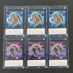 遊戯王　ケインズ・デビル　アベルズ・デビル　ノーマル各3枚
