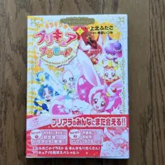 キラキラ★プリキュアアラモード 2 プリキュアコレクション