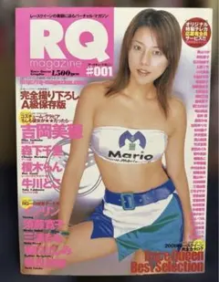 RQ magazine アールキューマガジン　2001年　レースクイーン