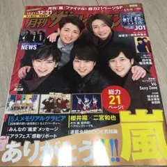 月刊ザテレビジョン 切り抜き