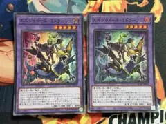 遊戯王 2枚セット エルシャドールミドラージュ スーパー　QCAC