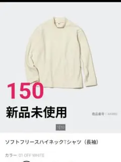 ユニクロ ソフトフリースハイネック 150 ヒートテック