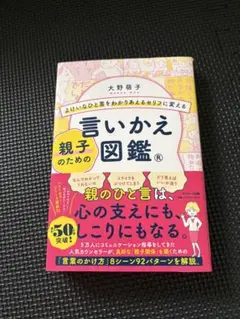 言いかえ図鑑 大野萌子著
